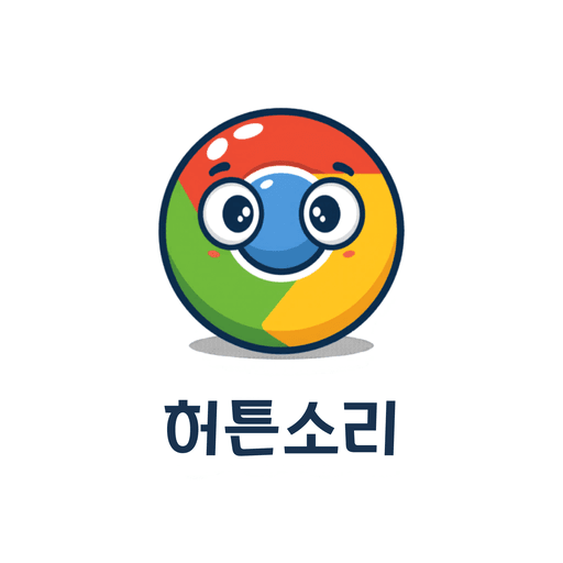 허튼소리 블로그 메인이미지